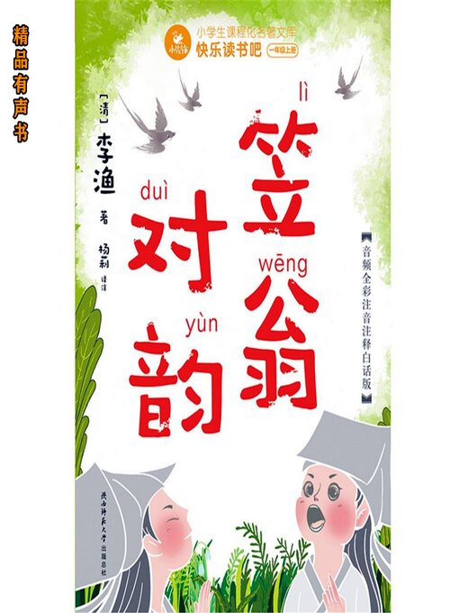 Cover image for 笠翁对韵